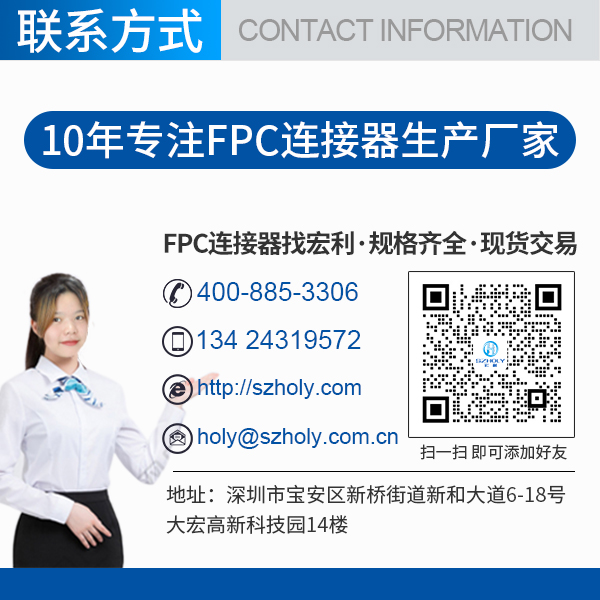 fpc-3p連接器,它的主要規(guī)格會(huì)有多少呢？-10年客服給您講解-宏利